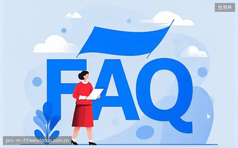 体育直播网络优化FAQ